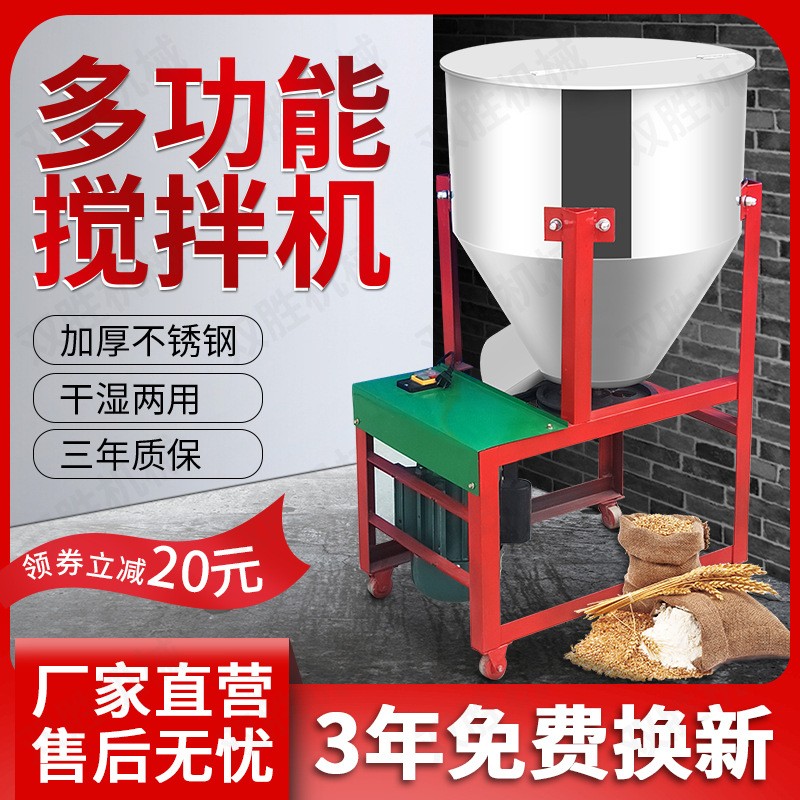 不銹鋼飼料攪拌機(jī)干濕兩用小型立式家用塑料混色拌料機(jī)養(yǎng)殖場