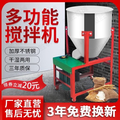 不銹鋼飼料攪拌機(jī)干濕兩用小型立式家用塑料混色拌料機(jī)養(yǎng)殖場