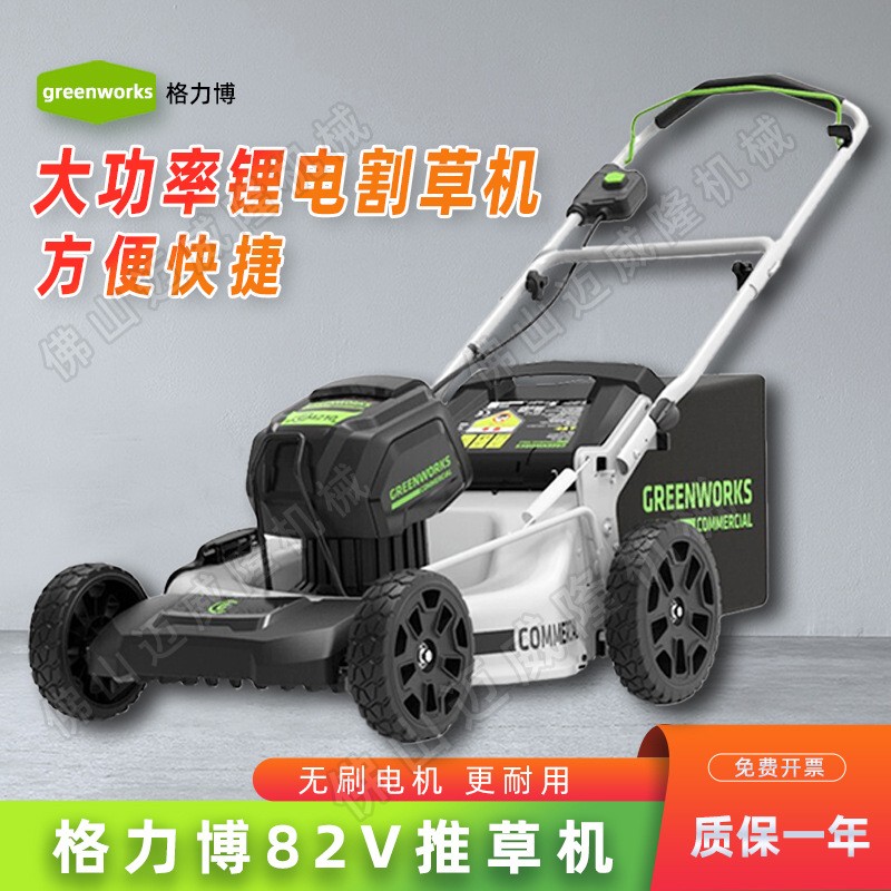 格力博割草機(jī)LMB408草坪修剪機(jī)82V大功率無刷電動推草機(jī)草坪機(jī)