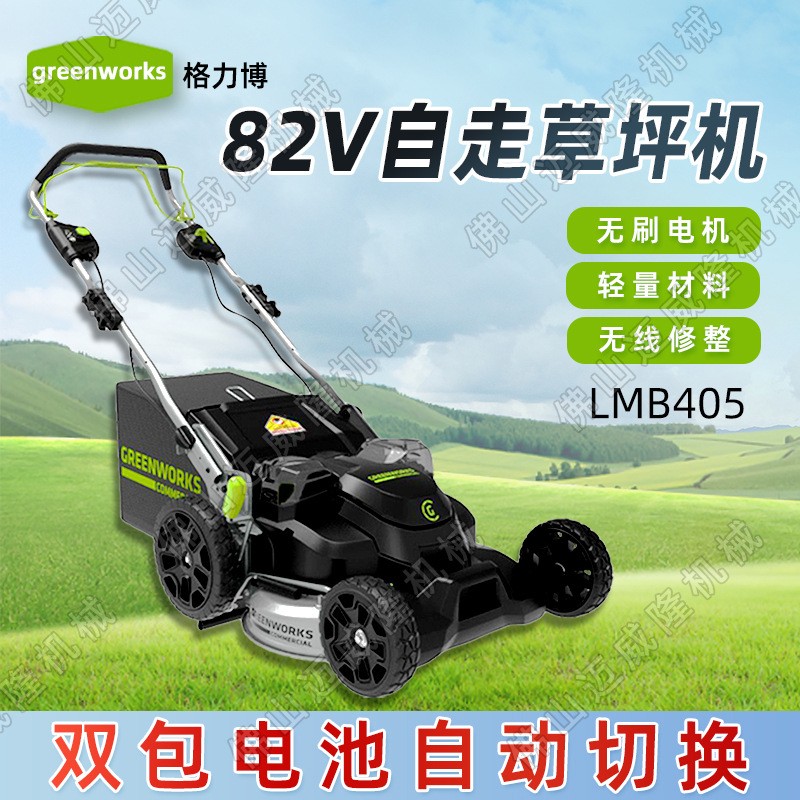 82V格力博LMB405自走電動草坪車割草機(jī)草坪修剪機(jī)鋰電推草機(jī)包郵