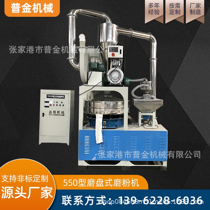 廠家供應(yīng)550型磨盤式磨粉機 LLDPE滾塑用橡膠 pvc磨粉機