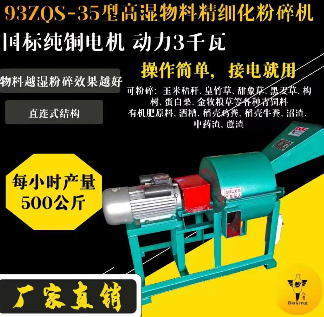 家用小型精細(xì)化粉碎機(jī)玉米秸稈皇竹草甜象草等粉碎用于喂豬雞鴨鵝