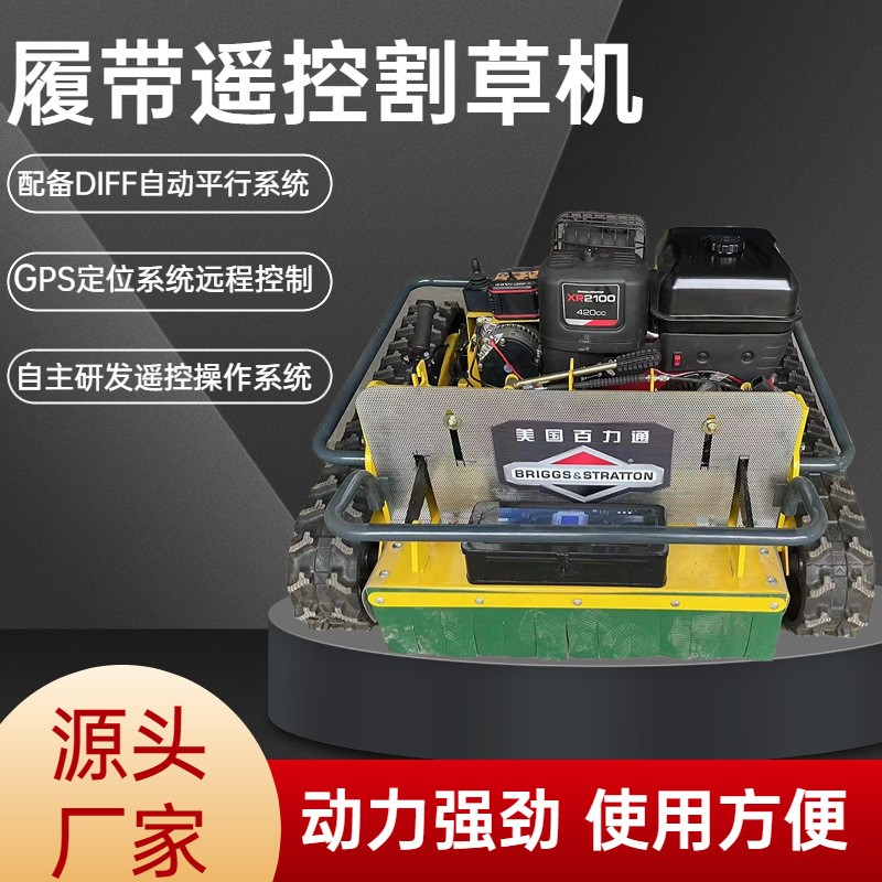 遙控割草機汽油果園碎草機履帶式園林小型除草機農(nóng)用爬坡開荒打草