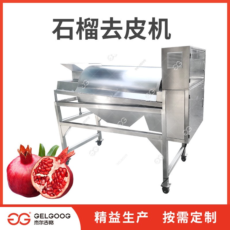 石榴去皮機 全自動去皮取籽設(shè)備 石榴籽加工生產(chǎn)線 石榴去籽機