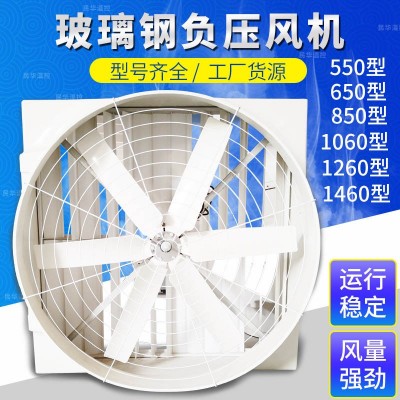 玻璃鋼耐腐負(fù)壓通風(fēng)機(jī) 花卉苗木養(yǎng)殖豬室內(nèi)大棚風(fēng)扇 工廠業(yè)排風(fēng)扇