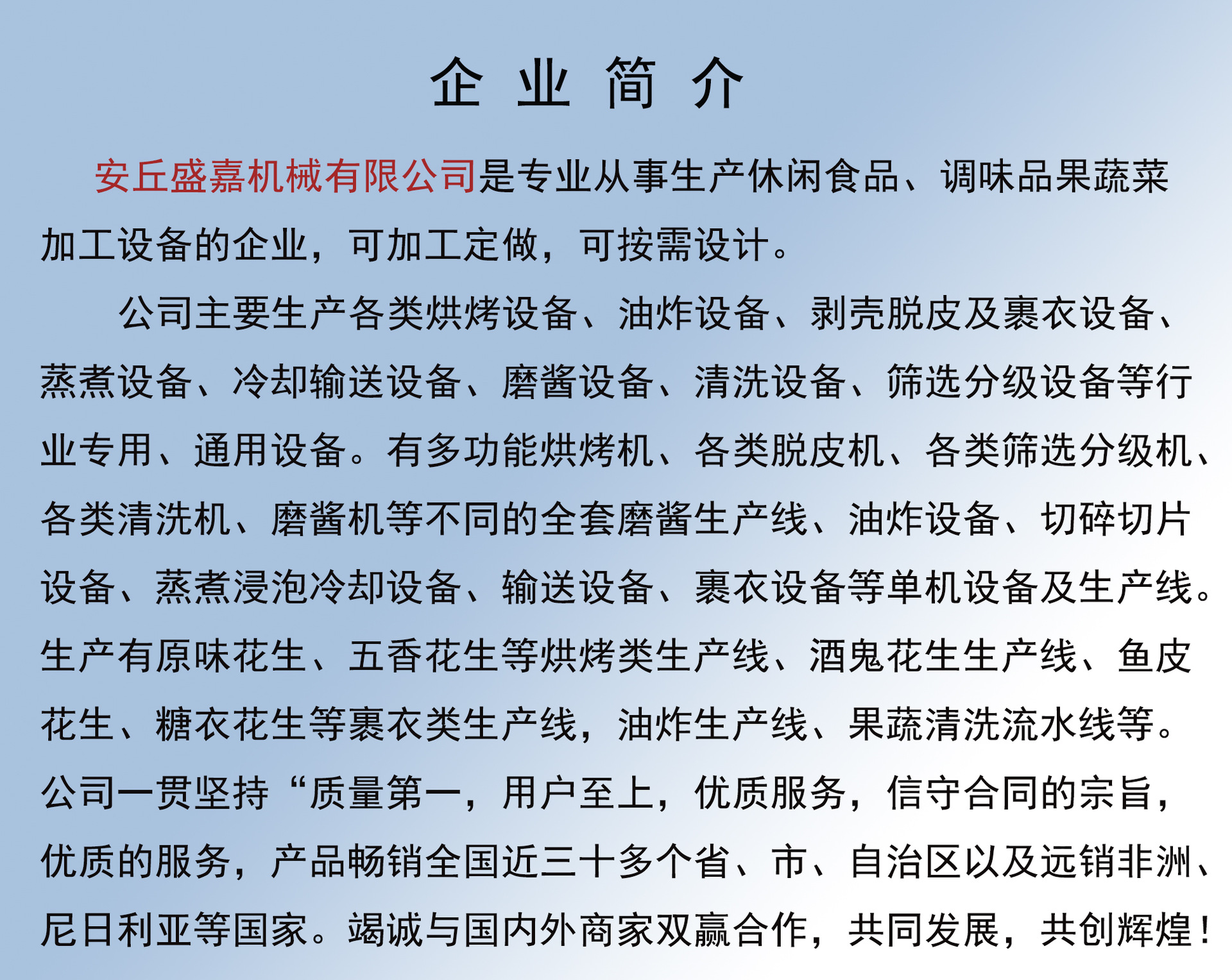 公司簡(jiǎn)介