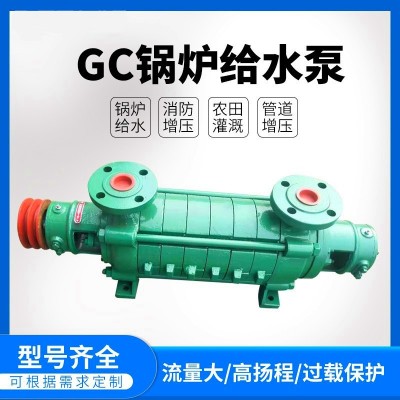 GC鍋爐給水泵 管道增壓水泵 高揚(yáng)程水泵熱水循環(huán)泵