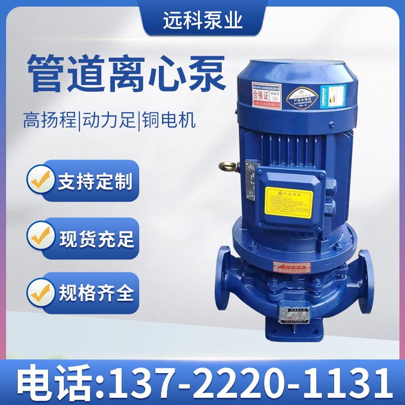 ISW/ISG管道離心泵 臥式/立式管道增壓泵循環(huán)水泵工業(yè)冷卻塔水泵