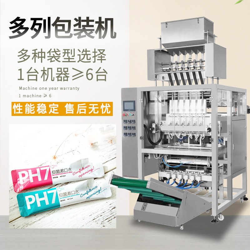 全自動(dòng)背封圓角液體多列機(jī) 漱口水液體包裝機(jī) 醬料膏體多列 包裝機(jī)