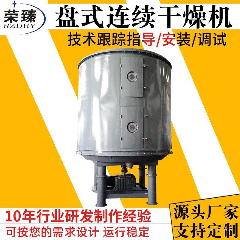 碳酸鉀盤式干燥機(jī)氫氧化鋁圓盤烘干機(jī)化工氨基丙酸盤式連續(xù)干燥機(jī)