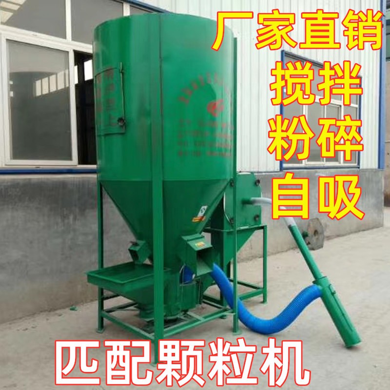 家用立式飼料攪拌粉碎一體機(jī)無(wú)塵自吸中小型養(yǎng)殖混合機(jī)廠家500kg