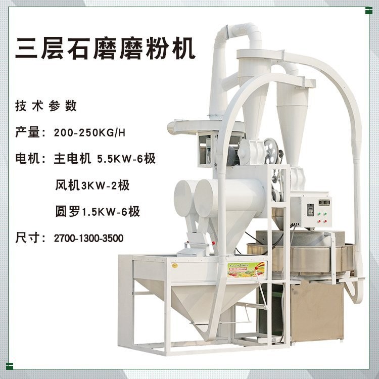 全自動三層磨盤石磨面粉機時產400斤