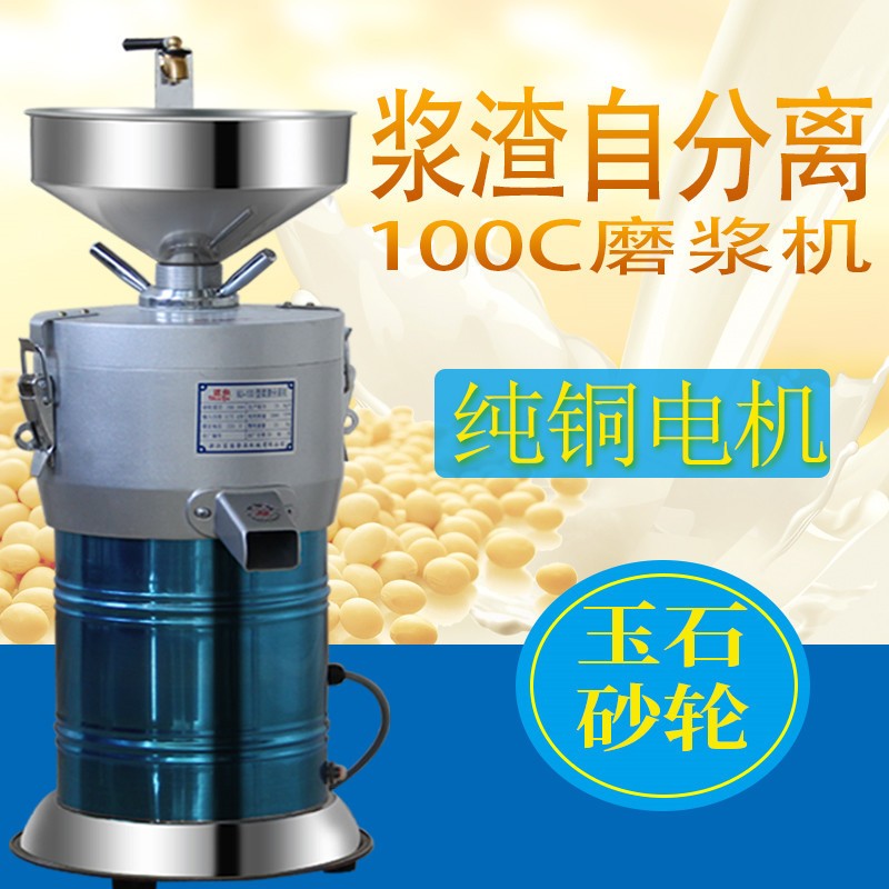 鯊魚廠家直供商用電動(dòng)石磨豆?jié){機(jī)全自動(dòng)渣漿分離式豆腐磨漿機(jī)