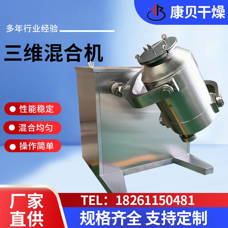 干粉膩?zhàn)臃廴S混合機(jī)粉體顆?；旃迶嚢铏C(jī) 金屬粉末混料設(shè)備