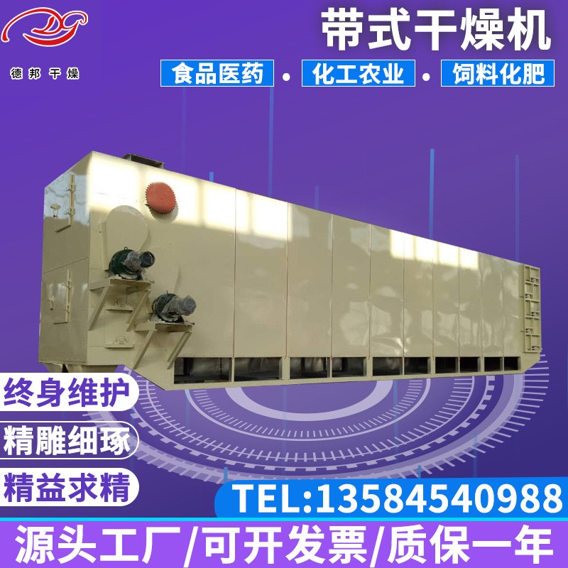 出售長豆角帶式干燥機熱風(fēng)循環(huán)多層式香菇木耳多層網(wǎng)帶式烘干機