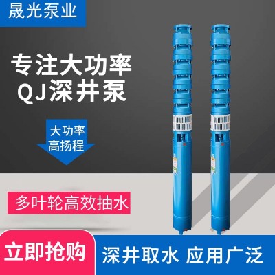 晟光泵業(yè)150QJ10深井泵三相高揚(yáng)程井用深水泵多級(jí)灌溉工程潛水泵