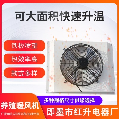 廠家批發(fā)溫室大棚升溫水暖風機 育雛雞舍養(yǎng)殖農(nóng)業(yè)暖風機 保溫設(shè)備