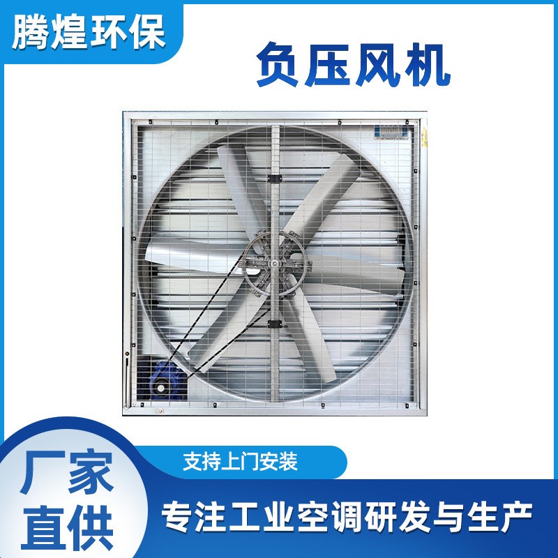 負(fù)壓風(fēng)機(jī)水簾空調(diào)倉(cāng)庫(kù)加厚排風(fēng)換氣通風(fēng)扇工廠車間溫室大棚抽風(fēng)機(jī)