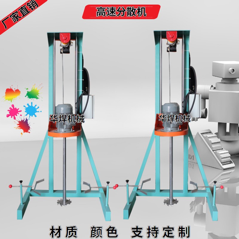 廣東7.5kw膠水分散機(jī)油墨油漆高速電動(dòng)分散機(jī) 涂料顏料液體攪拌機(jī)
