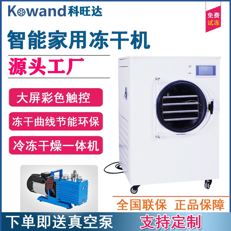凍干機(jī)HFD家用小型蟲(chóng)草茶葉水果寵物糧食品果蔬真空冷凍干燥機(jī)器