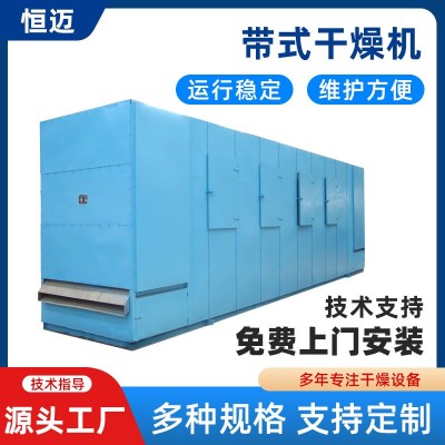廠家直供帶式干燥機(jī)菌菇類(lèi)大型脫水蔬菜烘干設(shè)備不銹鋼帶式干燥機(jī)