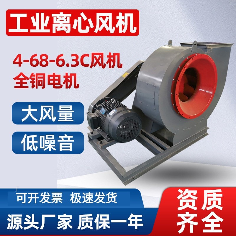 4-68-6.3C離心式通風(fēng)機鍋爐引風(fēng)機抽風(fēng)機除塵排煙工業(yè)鍋爐風(fēng)機