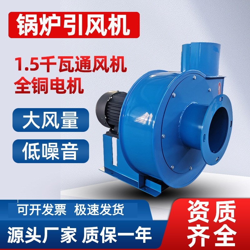 小型鍋爐引風(fēng)機離心風(fēng)機水暖爐引煙機通風(fēng)機小型排塵排煙鼓風(fēng)機