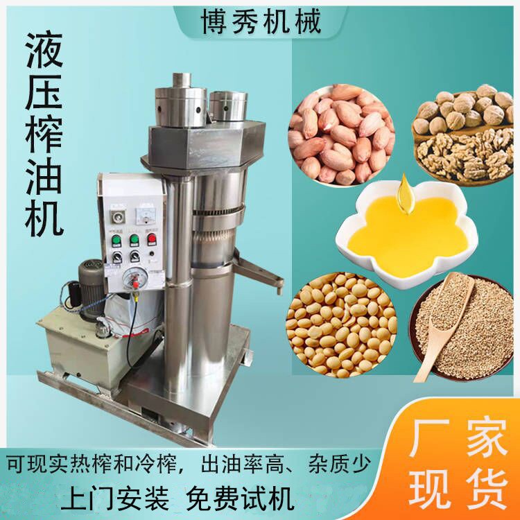 液壓花生芝麻榨油機(jī) 花椒芥籽紫蘇物理壓榨 出油率高 油坊商用
