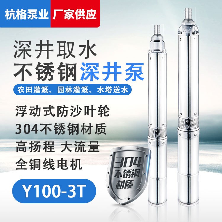 家用灌溉不銹鋼深井泵220V 高揚程深水深井潛水泵 家用農(nóng)用 抽水泵