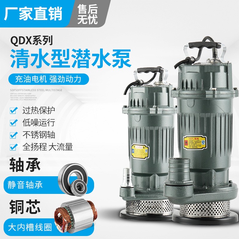 潛水泵220v/380v家用2寸3寸4寸5寸6寸小型抽水機(jī)高揚程農(nóng)用清水泵