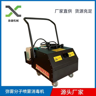 醫(yī)院學(xué)校車(chē)站機(jī)場(chǎng)公共衛(wèi)生噴霧消毒消殺防疫殺菌迷霧分子噴霧消毒