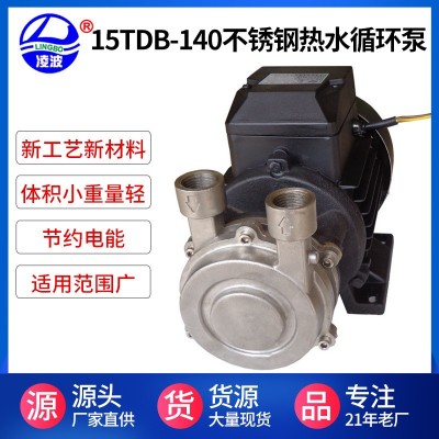 凌波牌15TDB-140凈水器增壓過濾泵 旋渦式高壓熱循環(huán)泵