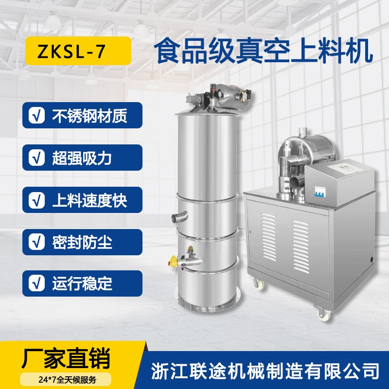 食品級真空上料機負壓輸送設(shè)備食品粉末制藥顆粒吸料機ZKSL-7