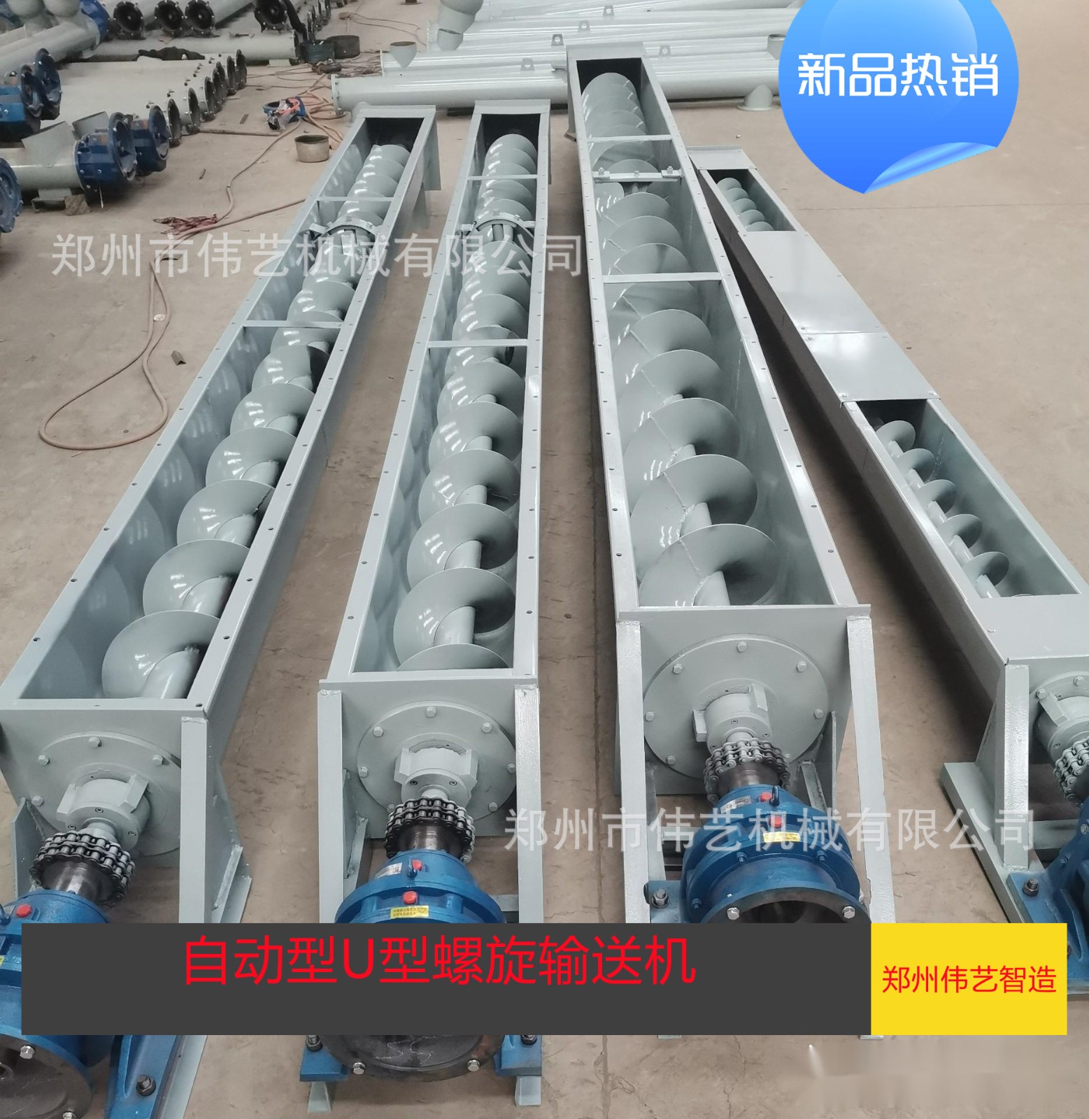 U型絞龍，U型螺旋輸送機(jī)可輸送粉料，顆粒，塑料碎片，餐廚垃圾等