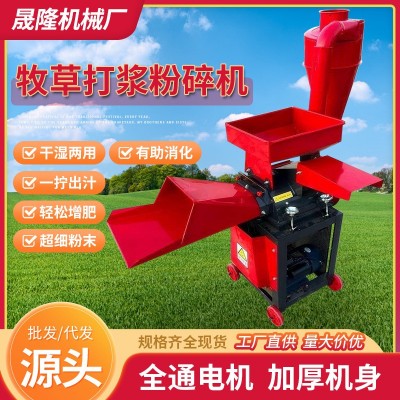 超細(xì)牧草打漿機(jī)玉米秸稈粉碎揉絲機(jī)干濕兩用豬草打漿五谷雜糧粉碎