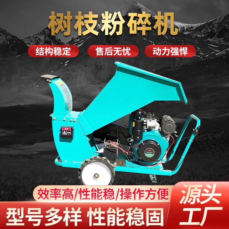 移動(dòng)式樹(shù)枝粉碎機(jī)樹(shù)木木材粉碎機(jī)碎木機(jī)家用農(nóng)用大型粉碎機(jī)小型