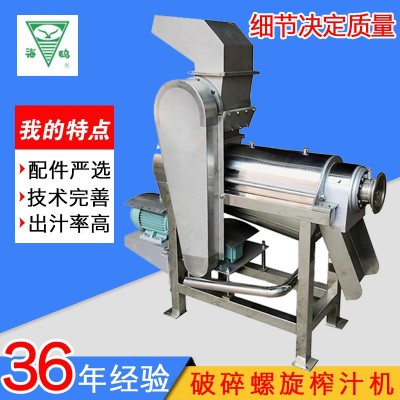 工廠直銷 專業(yè)供應(yīng) 果蔬破碎螺旋榨汁機(jī) 破碎榨汁機(jī) 工業(yè)榨汁機(jī)
