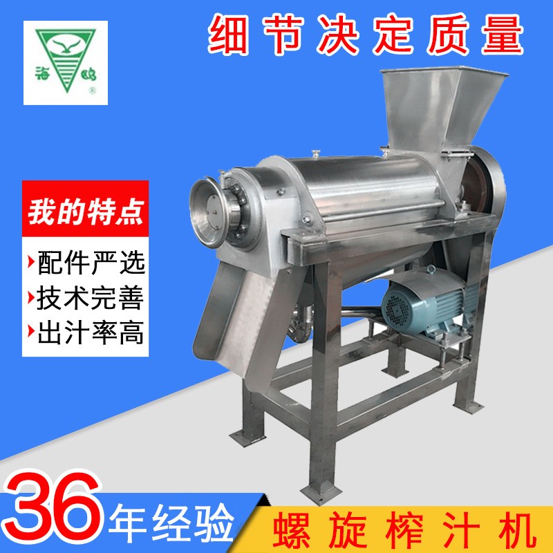 廠家直銷 果蔬榨汁機(jī) 螺旋榨汁機(jī) 單螺旋榨汁機(jī)
