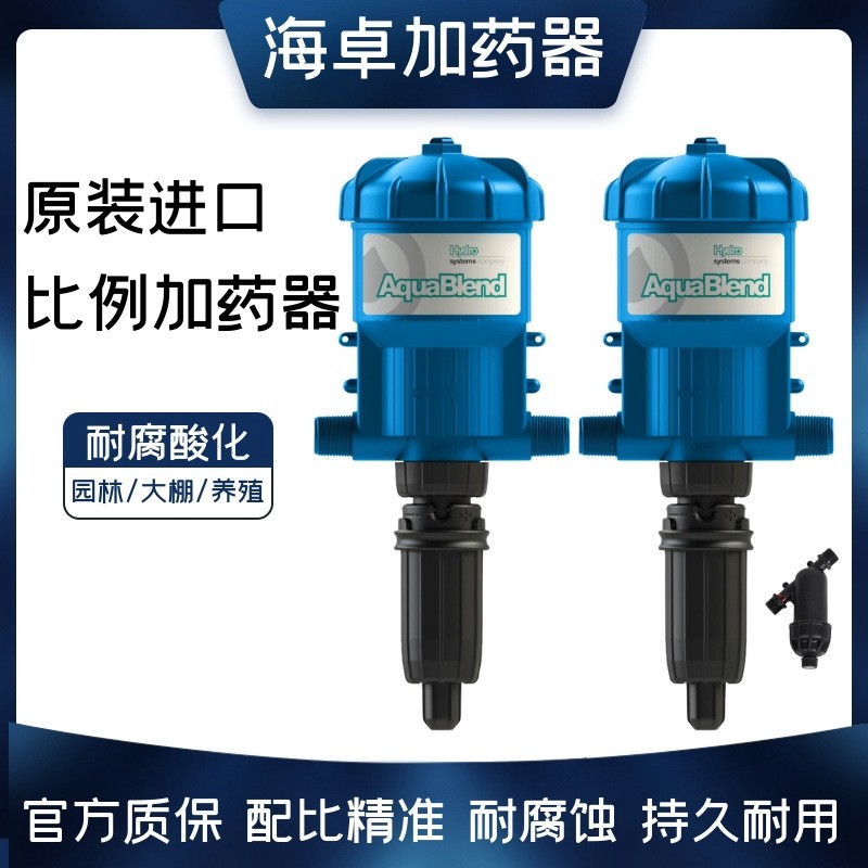 美國(guó)海卓施肥泵養(yǎng)殖加藥器豬場(chǎng)雞舍水線混合投藥自動(dòng)加藥器比例泵