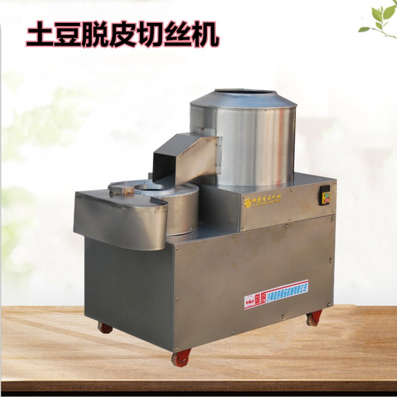 現(xiàn)貨供應(yīng)土豆清洗脫皮切絲機(jī) 商用全自動(dòng)土豆去皮切條一體機(jī)