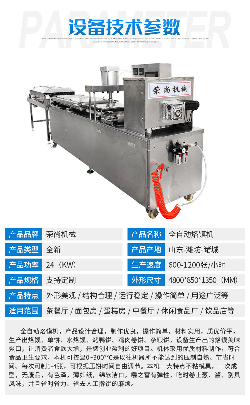 全自動(dòng)烙饃機(jī)（開）_03.jpg