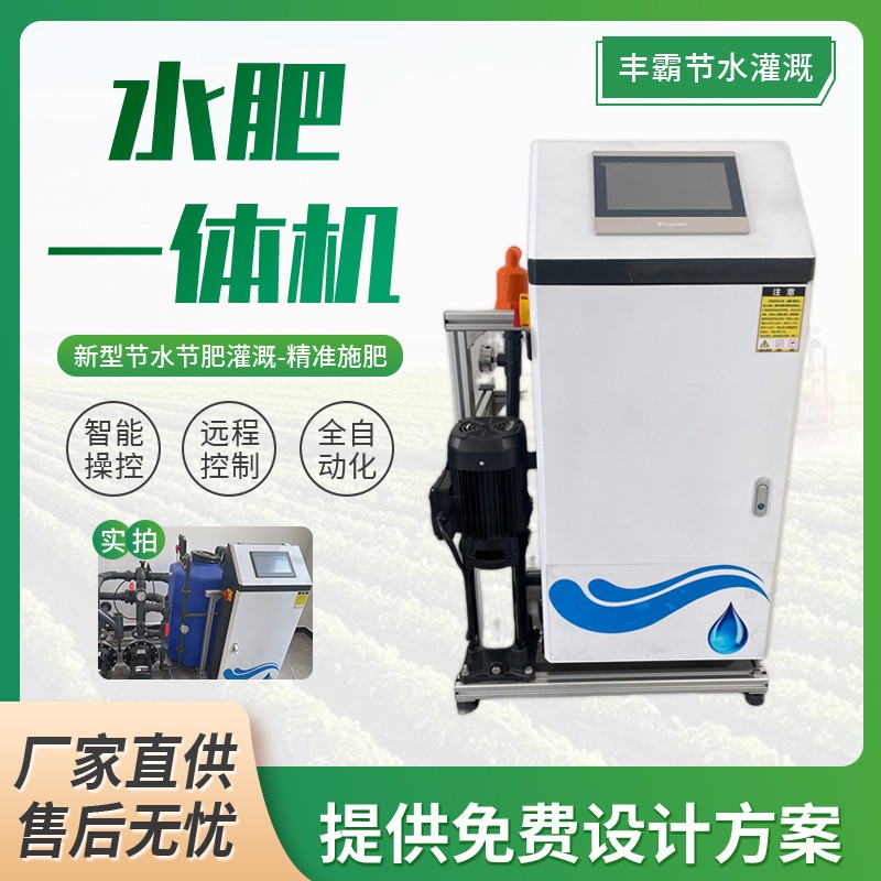 農(nóng)業(yè)灌溉智能水肥一體機園林溫室大棚滴灌施肥手機遙控水肥一體化