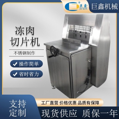 DQJ-120凍肉切片機整盤凍肉分割切塊不銹鋼凍肉切片機現(xiàn)貨直銷