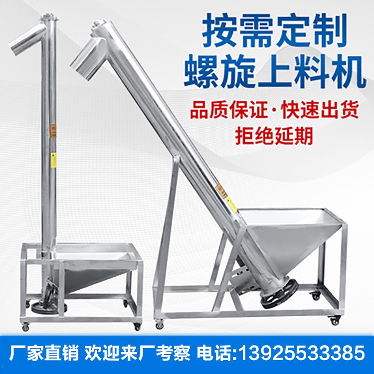 螺旋輸送機(jī) 不銹鋼蛟龍螺旋上料機(jī) 螺桿傳送自動(dòng)顆粒粉末提升機(jī)