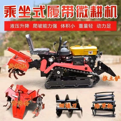 履帶式旋耕機(jī)微耕機(jī)多功能小型翻土耕地水陸大棚果園開溝機(jī)除草機(jī)