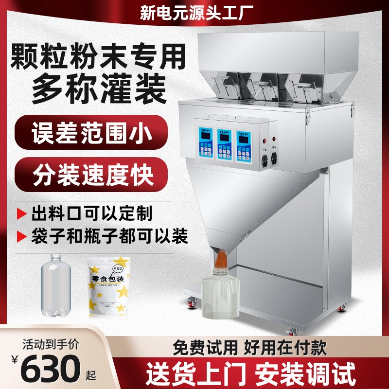 工廠批發(fā)大定量稱(chēng)重灌裝機(jī)茶葉藥材五金包裝機(jī)顆粒粉末分裝 機(jī)現(xiàn)貨