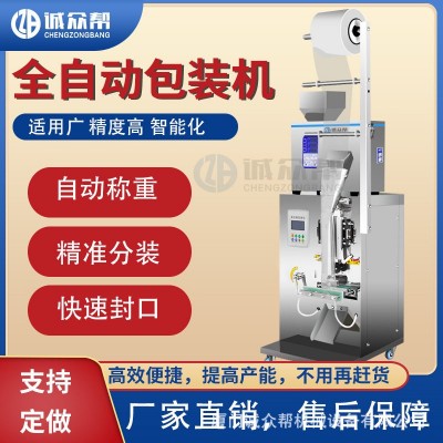 全自動顆粒粉末包裝機(jī)食品雜糧定量計(jì)量分裝機(jī)灌裝機(jī)封口包裝機(jī)械
