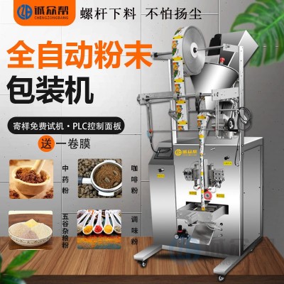 誠眾幫全自動茶葉包裝機(jī)粉末顆粒塊狀食品藥材定量分裝機(jī)灌裝機(jī)