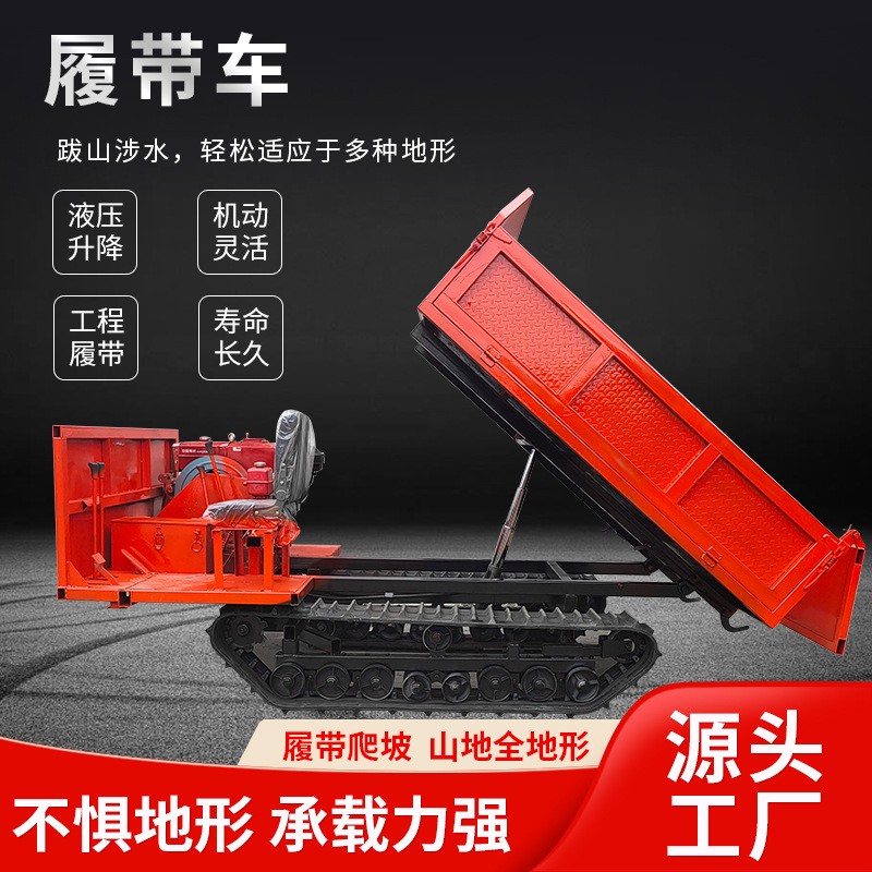 履帶升降運(yùn)輸車全地形果園采摘升降運(yùn)輸拉貨車爬山虎自卸履帶車