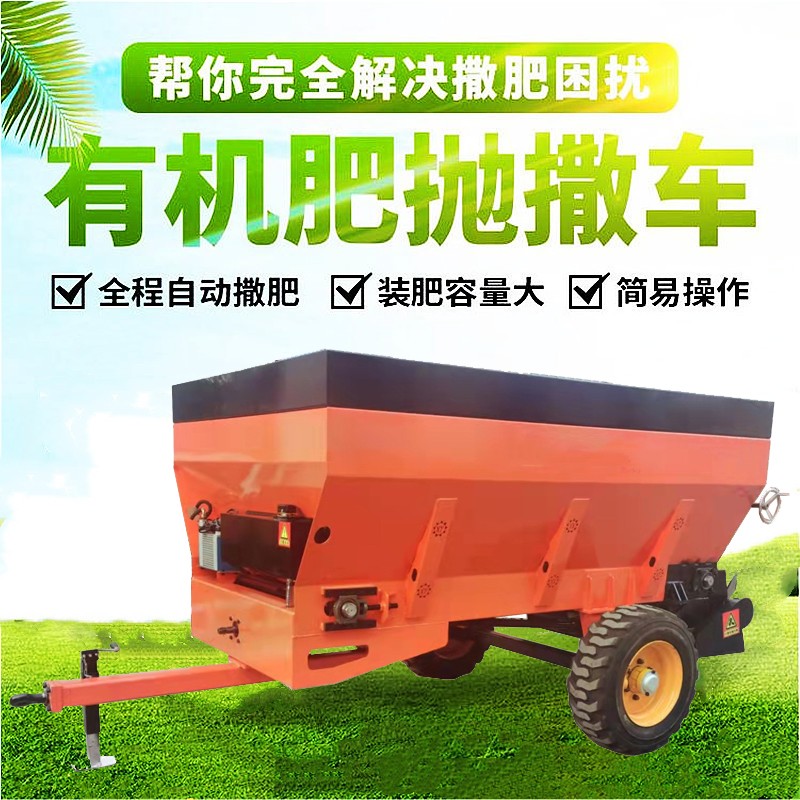 供應(yīng)2FGB系列拖拉機(jī)牽引式甩盤有機(jī)肥撒肥機(jī) 農(nóng)家肥撒糞機(jī)